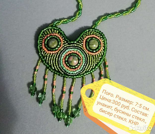 Пого, кулон