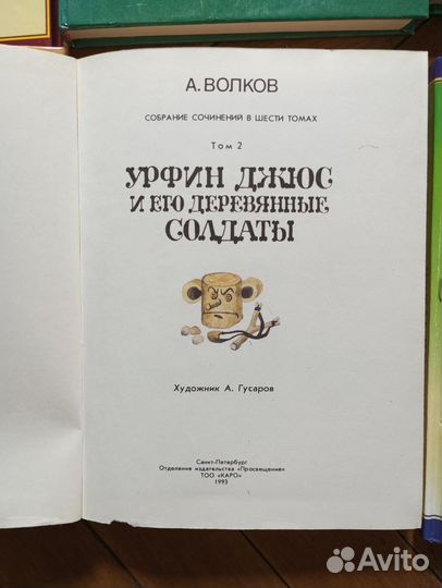 А. Волков Волшебник изумрудного города