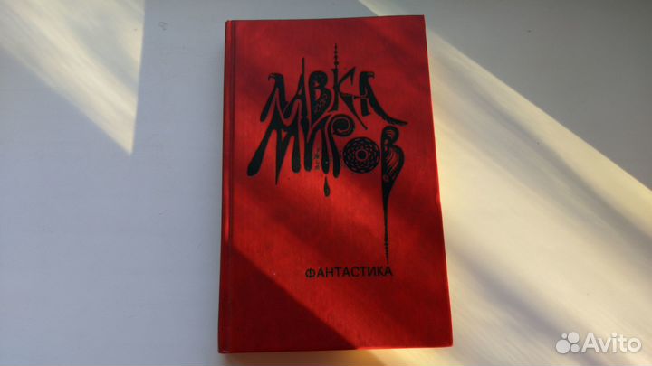 Сборник фантастики 