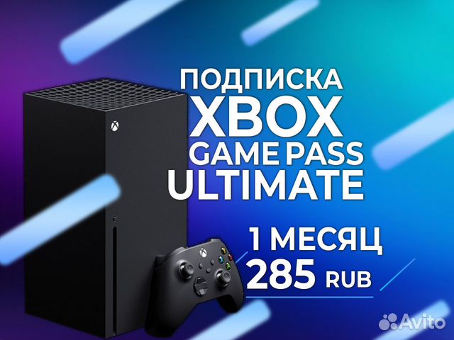 Подписка Xbox Game Pass Ultimate 1 Месяц объявление продам