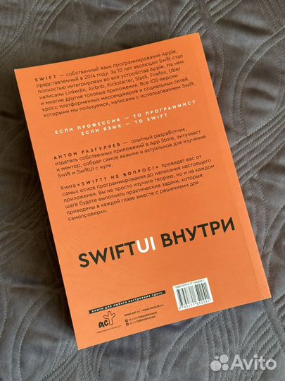 Swift Не вопрос А. Разгуляев