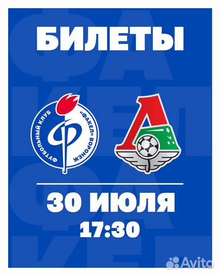 Билеты Факел-Локомотив