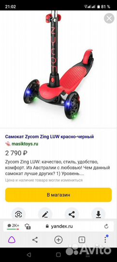 Детский самокат с подсветкой