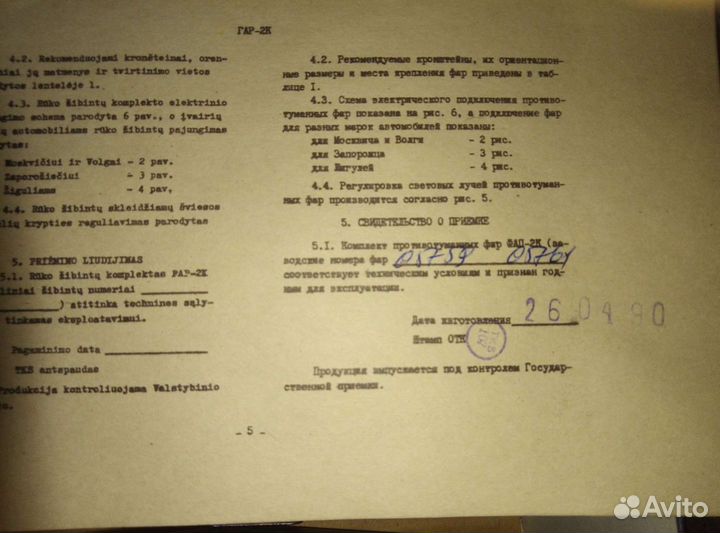 Фары противотуманные ваз 2101,02