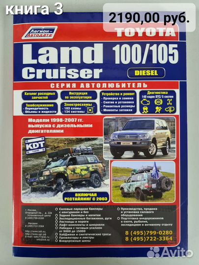 Книга Toyota Land Cruiser 100/Тойота Лэнд Круизер