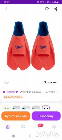 Ласты тренировочные speedo 42-43