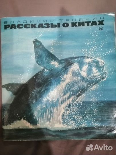 Книги детские СССР, рассказы о китах