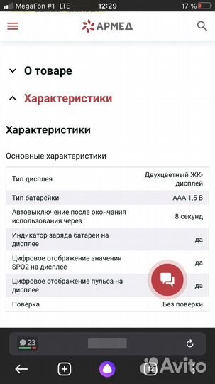 Пульсоксиметр армед новый в упаковке с чеком