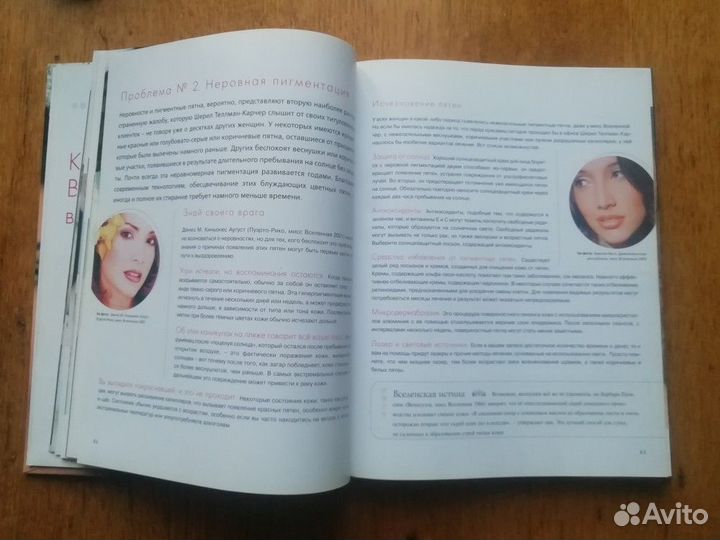 Книга Библия Красоты