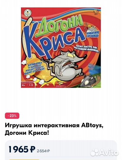 Игрушка 