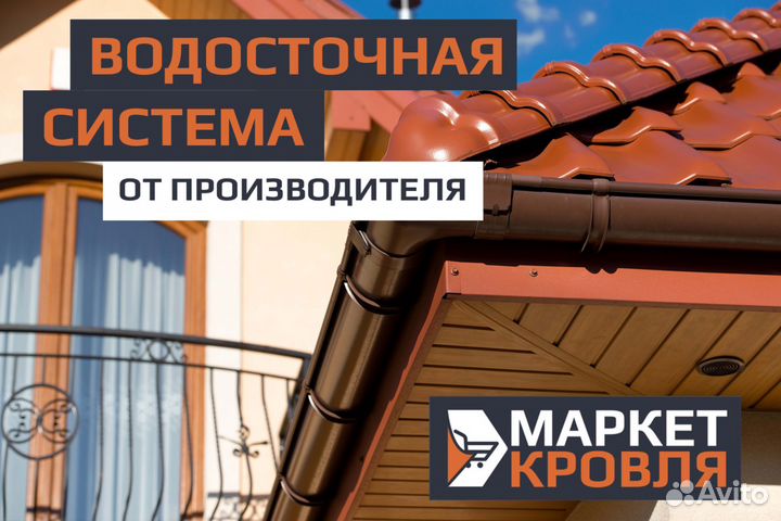 Водосточные системы в Судаке