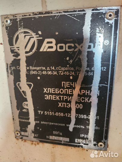 Хлебопекарные печи Восход и оборудование