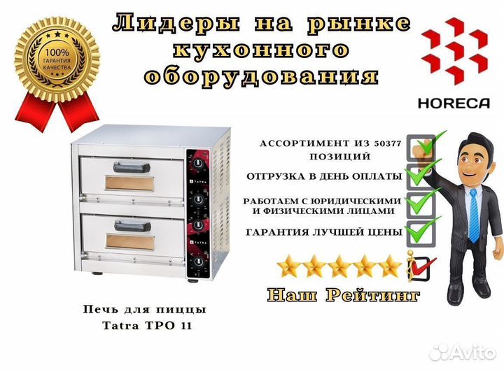 Печь для пиццы tatra TPO 65