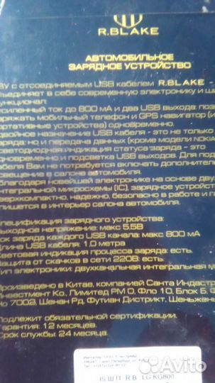Зарядное устройство автомобильное