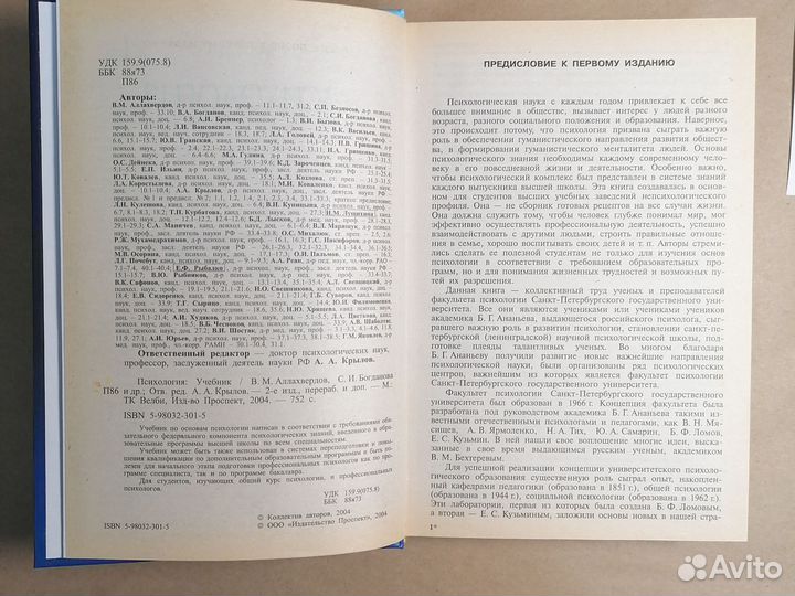 Психология Учебник 2-е издание Крылов А.Б