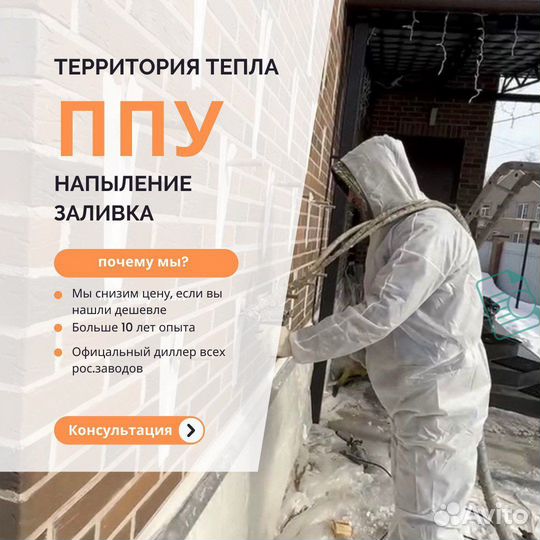 Заливка ППУ утепление полов