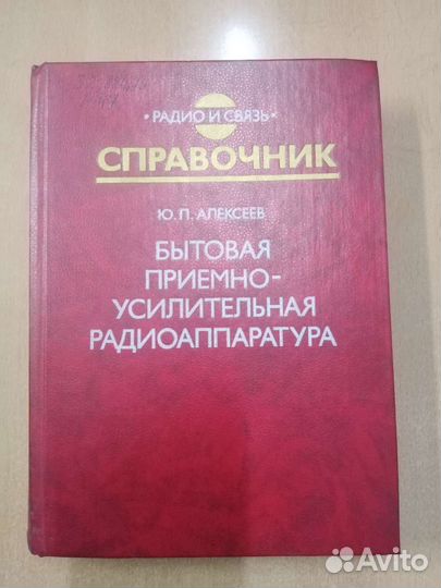 Бытовая приемно-усилительная радиоаппаратура