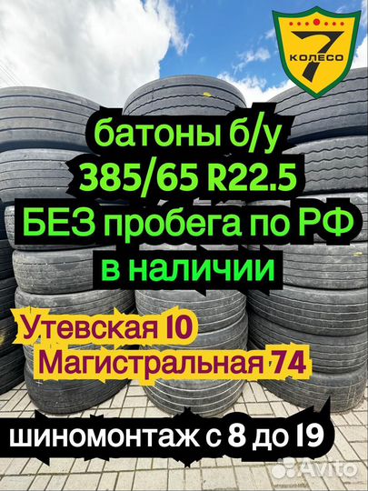 Шины 385/65 R22.5 Michelin X multi б/у Европа