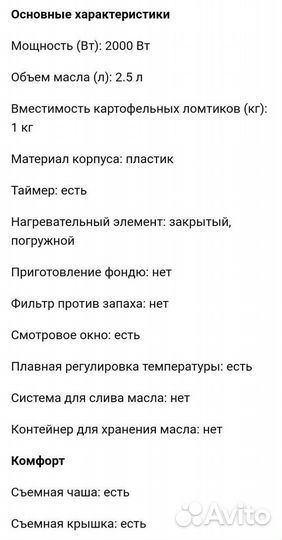 Фритюрница