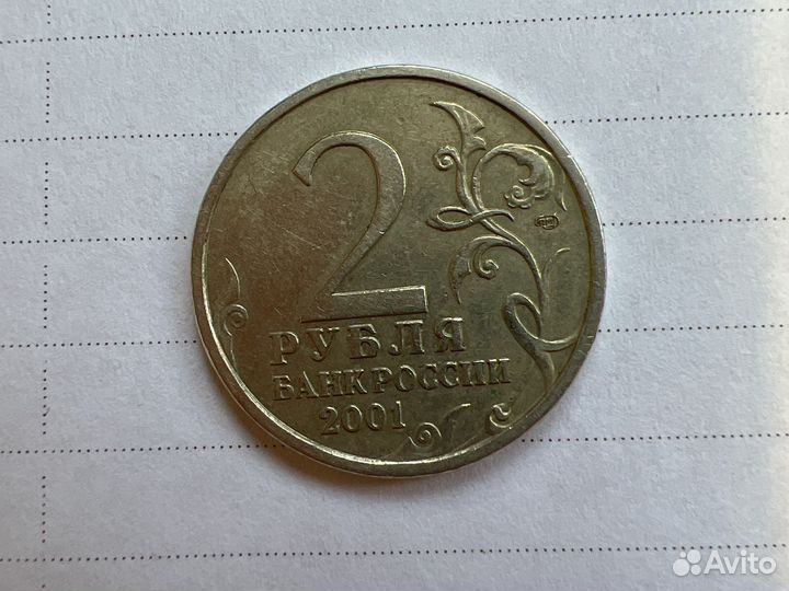 Редкие монеты России