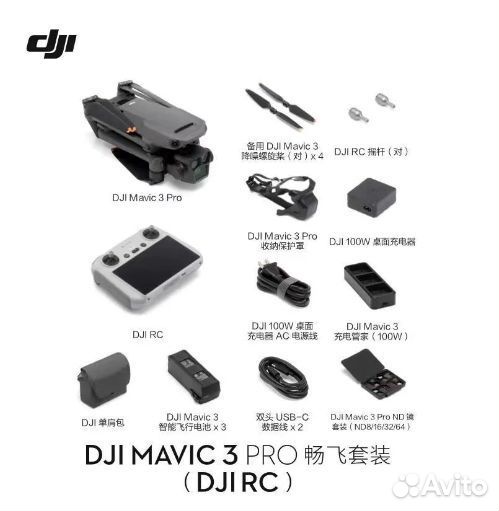 Dji Mavic 3 pro rс (опт под заказ)