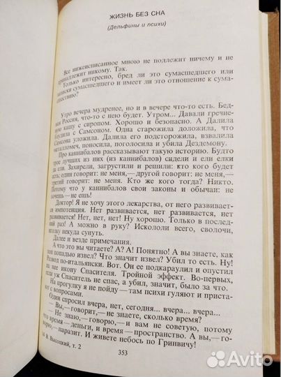 Владимир Высоцкий. Сочинения в двух томах, 1991г