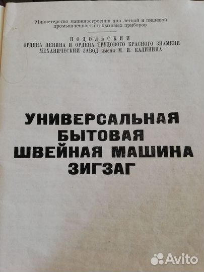 Швейная машина чайка