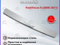Накладка на задний бампер Форд Фокус 2 седан
