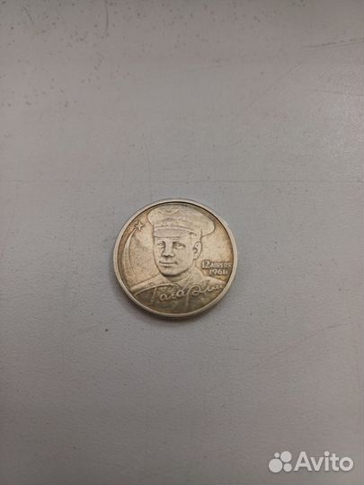 2 рубля Гагарин 2001 спмд