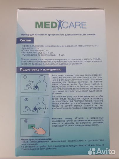 Тонометр автоматический Новый