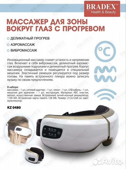 Массажер для зоны вокруг глаз новый