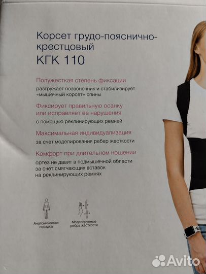 Корсет грудо-пояснично-крестцовый