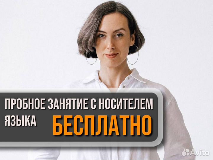 Репетитор по английскому языку, пробное бесплатно