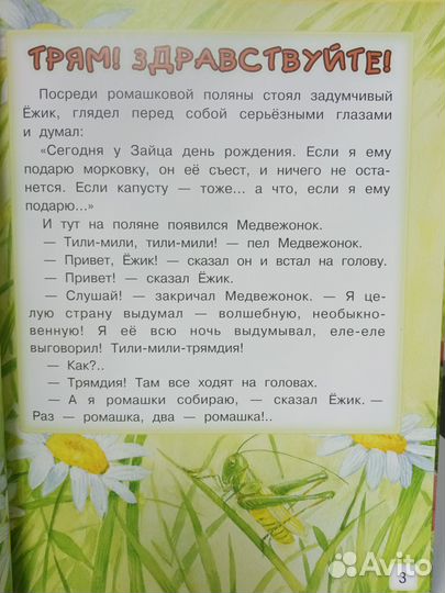 Трям Здравствуйте