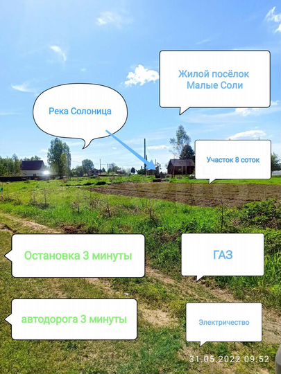 Участок 8 сот. (ИЖС)