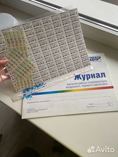 Индикаторы и журнал стерилизации