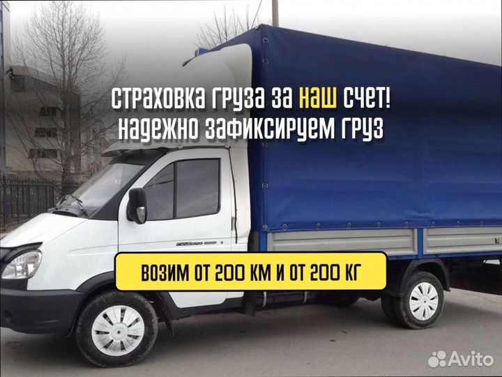 Переезд межгород быстрая подача от 200кг