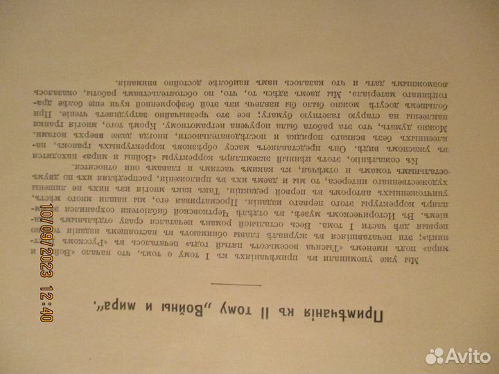 Война и мир