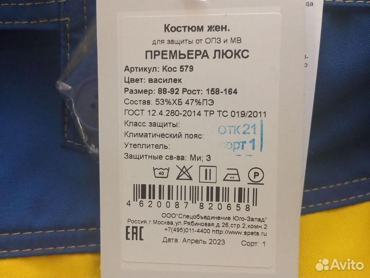 Костюм рабочий