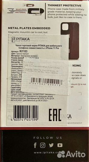 Чехол на iPhone 11 pro pitaka