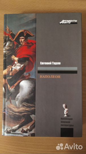 Евгений Тарле. 