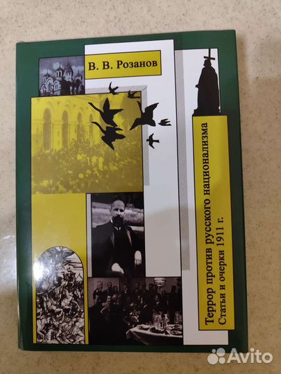 Василий Розанов