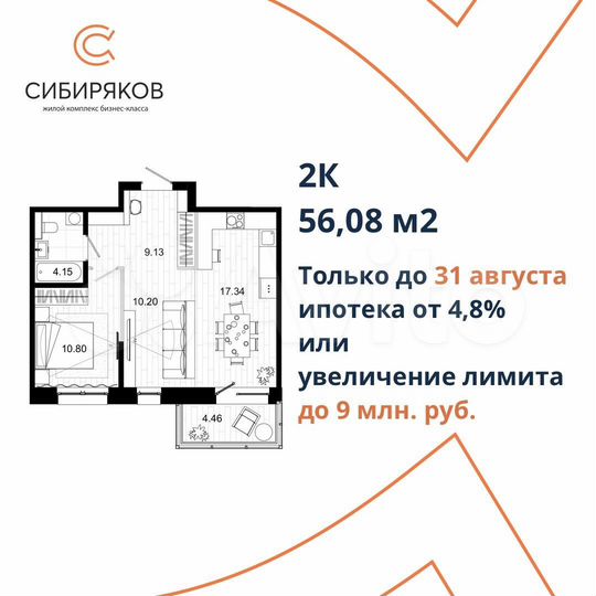 2-к. квартира, 56,1 м², 15/17 эт.