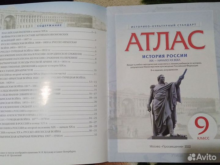 Атлас История России 9 класс