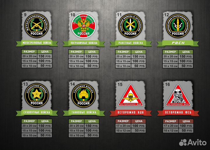 Наклейки Военных Ведомств (Погранвойска, вдв, вмф)
