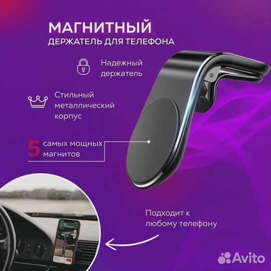 Магнитный держатель для телефона в Авто