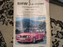Руководство по ремонту BMW 3 серия