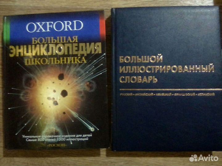 Большой иллюстрированный словарь рус.англ.нем.фран