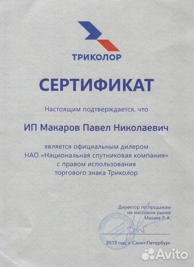 Установка настройка антенн Триколор, НТВ плюс