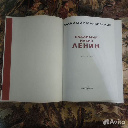 Редкие книги СССР. Маяковский В. В